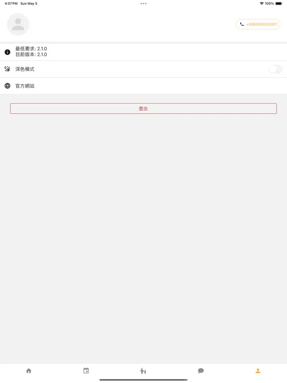 Captures d'écran de 東門城FC iPad 