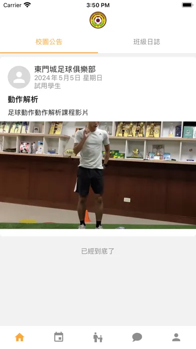 Captures d'écran de 東門城FC