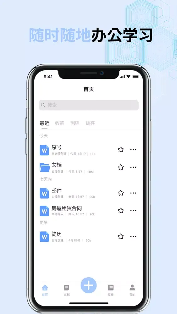 Word文档制作手机版-在线文档编辑制作 スクリーンショット