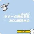 一沐考公申论一点通公务员2023最新申论