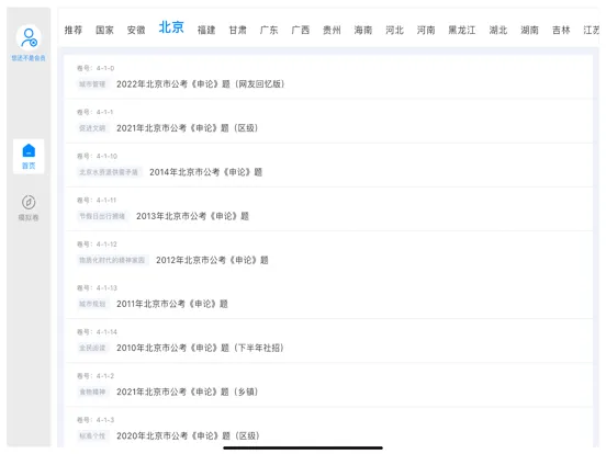 Zrzuty ekranu 一沐考公申论一点通公务员2023最新申论 iPad 