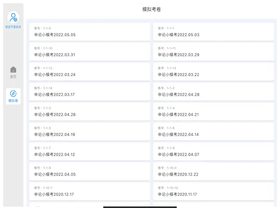 Zrzuty ekranu 一沐考公申论一点通公务员2023最新申论 iPad 