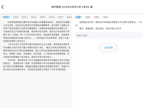 Zrzuty ekranu 一沐考公申论一点通公务员2023最新申论 iPad 
