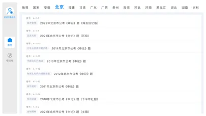 Zrzuty ekranu 一沐考公申论一点通公务员2023最新申论