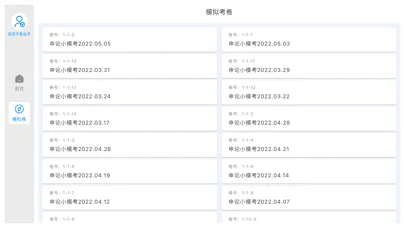 Zrzuty ekranu 一沐考公申论一点通公务员2023最新申论