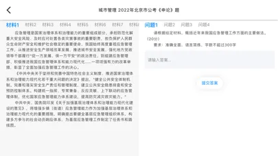 Zrzuty ekranu 一沐考公申论一点通公务员2023最新申论