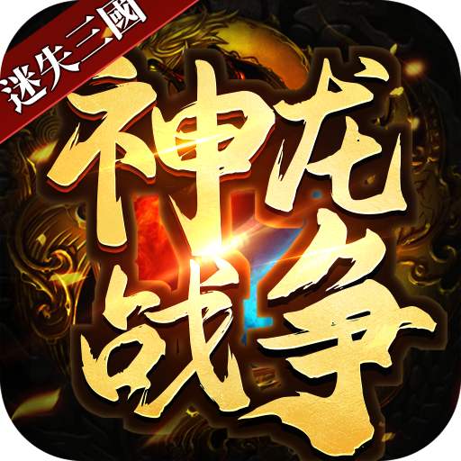 神龙战争 icon