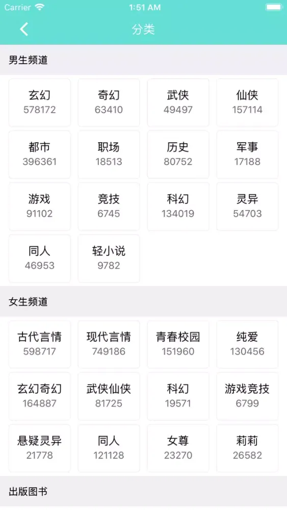 Capturas de pantalla de 追书-热门完本小说阅读软件