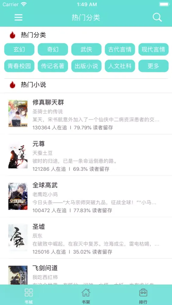 Capturas de pantalla de 追书-热门完本小说阅读软件