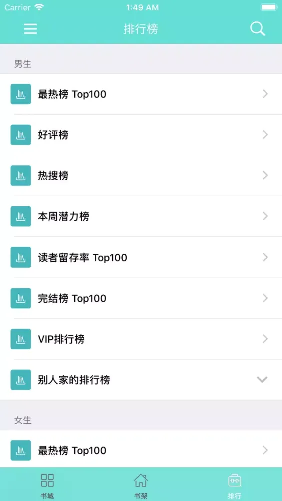 Capturas de pantalla de 追书-热门完本小说阅读软件