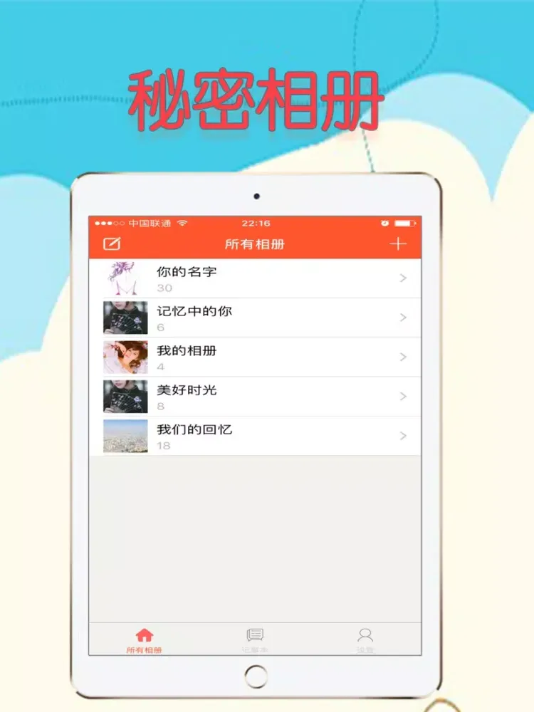 相册加密锁 iPad  স্ক্রিনশট