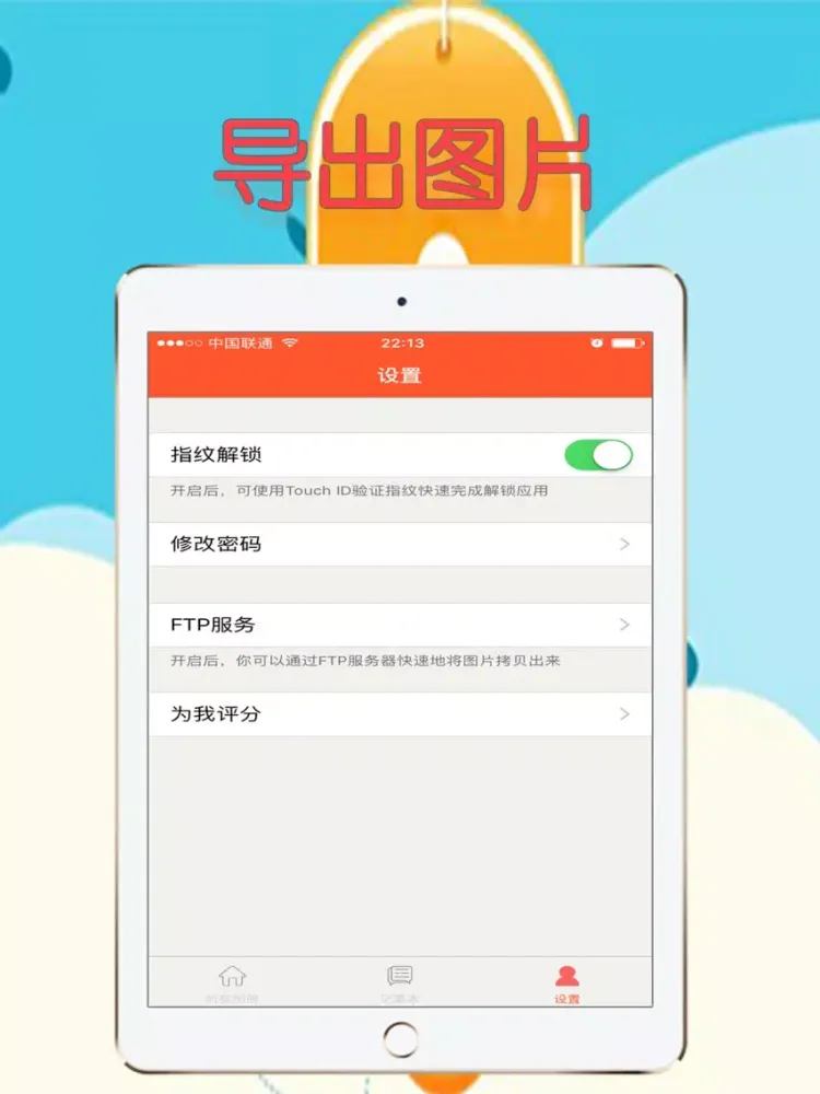 相册加密锁 iPad  স্ক্রিনশট