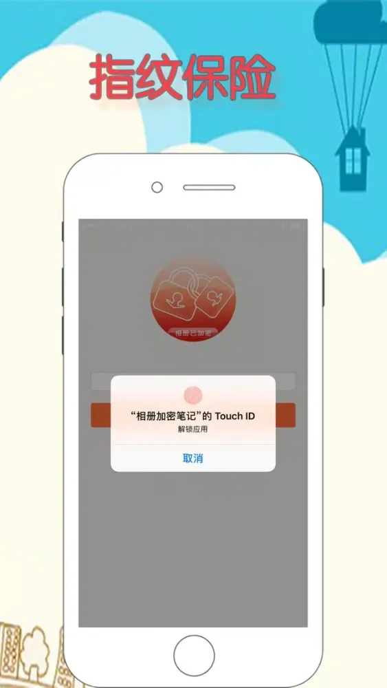 相册加密锁 স্ক্রিনশট