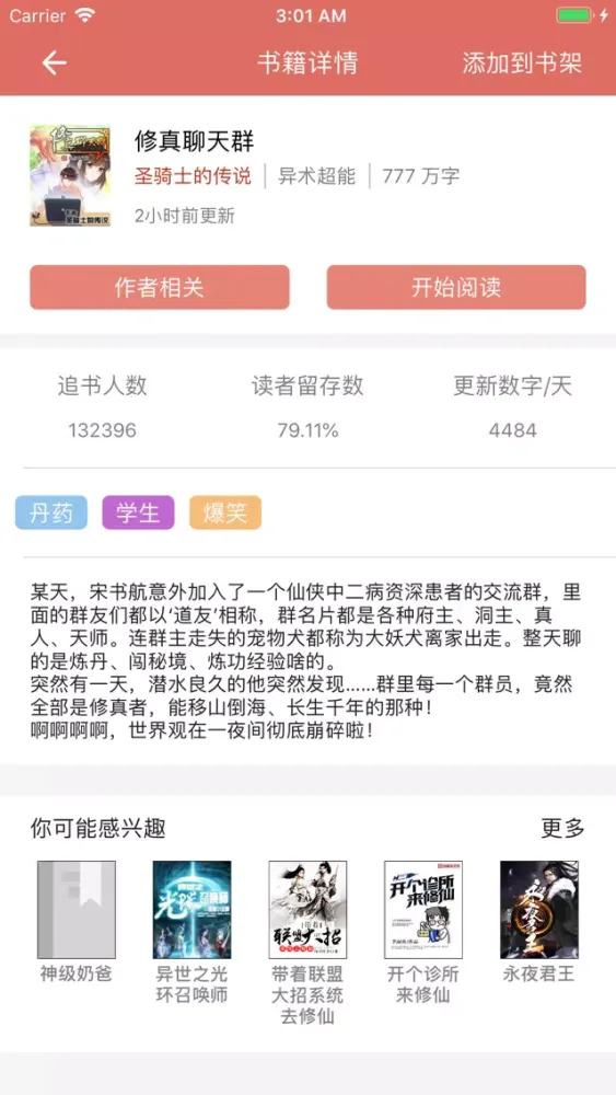 Capturas de pantalla de 全本小说阅读器-掌上电子书阅读神器