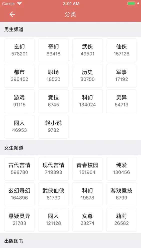 Capturas de pantalla de 全本小说阅读器-掌上电子书阅读神器