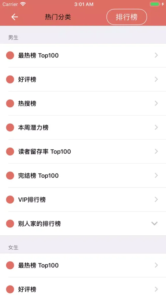 Capturas de pantalla de 全本小说阅读器-掌上电子书阅读神器