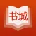 全本书城-掌上电子书阅读软件