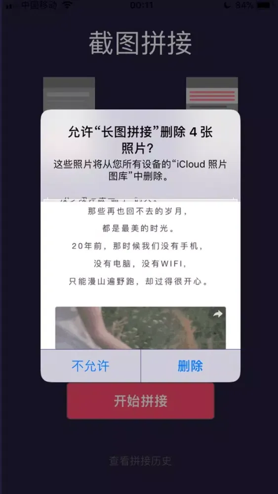 piicc长图-长截图screenshot Screenshots