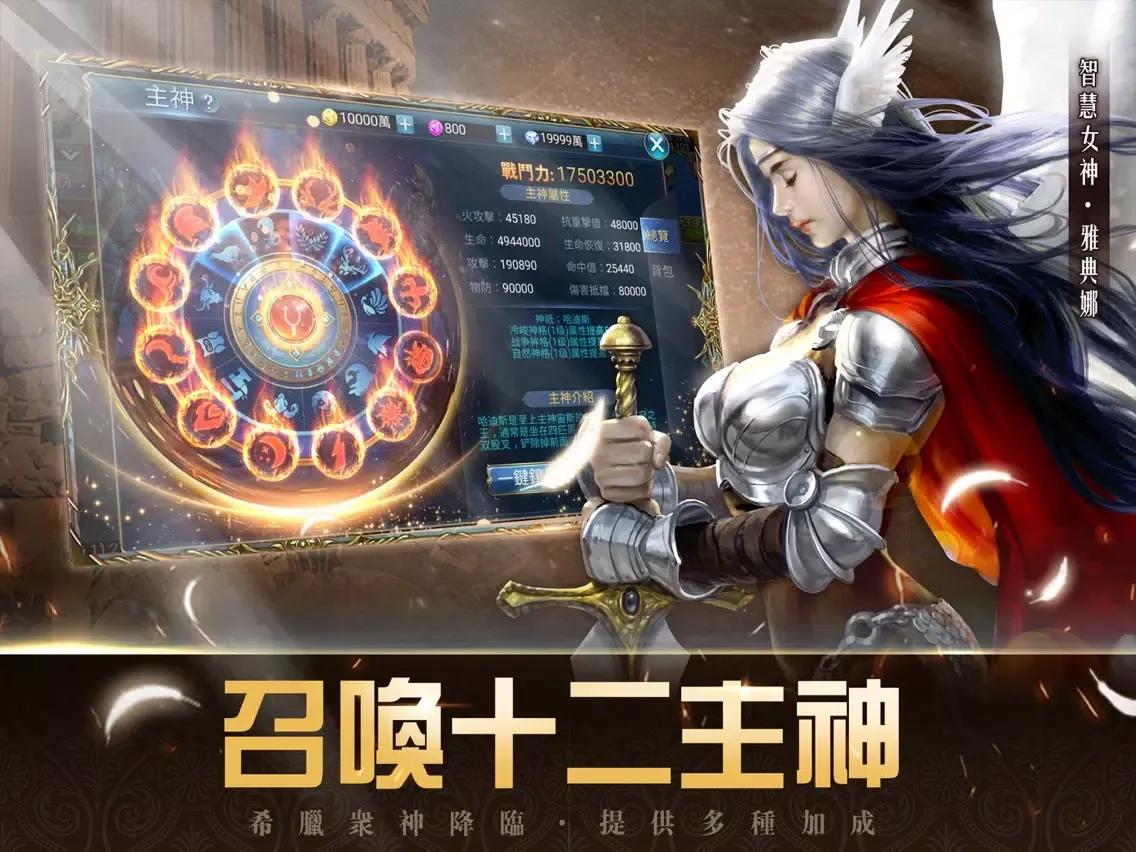 聖戒：愛神覺醒-全新主神系統 創世來襲 iPad  スクリーンショット