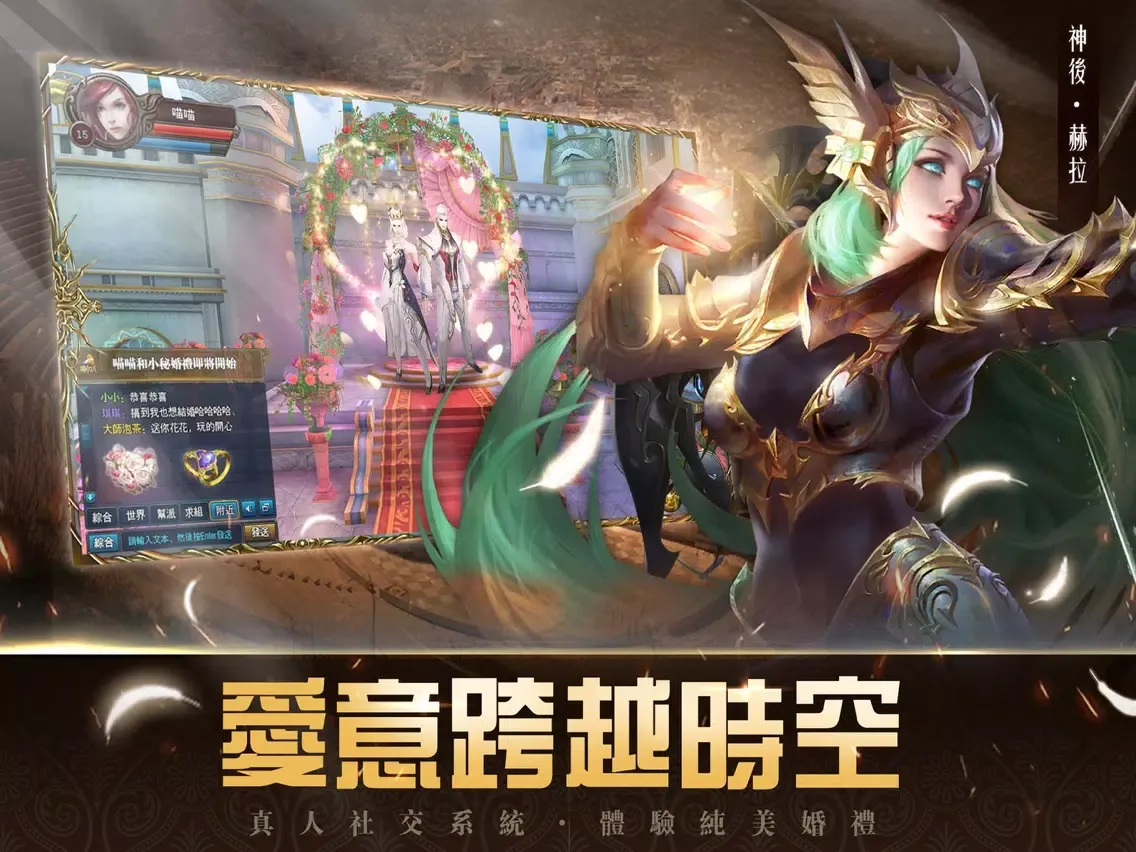 聖戒：愛神覺醒-全新主神系統 創世來襲 iPad  スクリーンショット