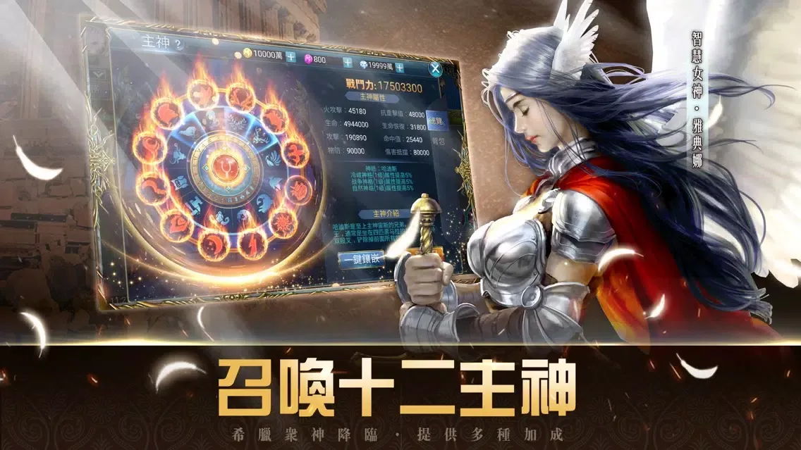 聖戒：愛神覺醒-全新主神系統 創世來襲 スクリーンショット