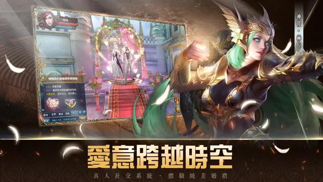 聖戒：愛神覺醒-全新主神系統 創世來襲 スクリーンショット