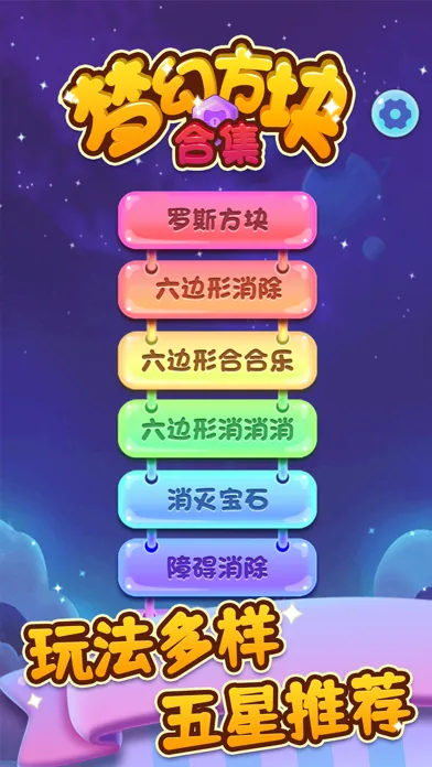六边形消除小游戏—方块消消消 스크린샷