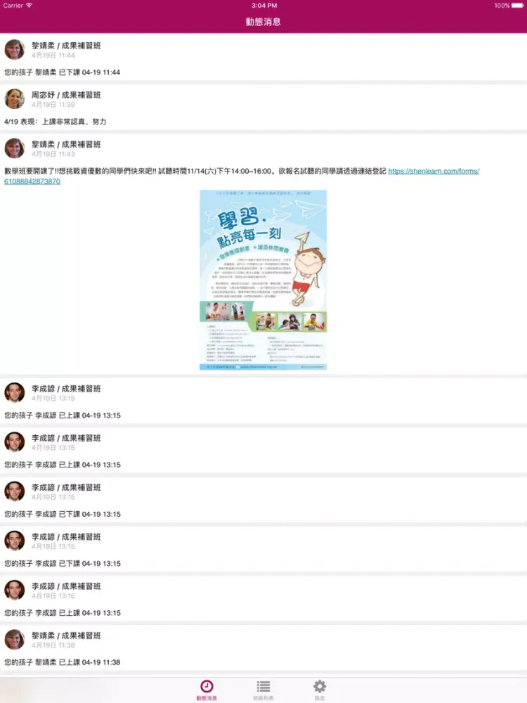 صور 成果補習班 iPad 