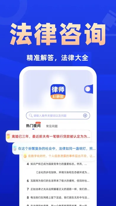 AI律师-沈水模型 律师咨询平台中国法律法规大全AI法律助手 स्क्रीनशॉट