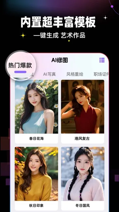 تصاویر AI修图-沈水4.0AI一键变装AI写真馆批图软件AI数字人