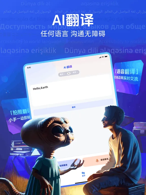 AI翻译-沈水模型 AR拍照翻译学英语AI练口语语音翻译软件 iPad  Screenshots