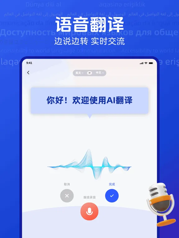 AI翻译-沈水模型 AR拍照翻译学英语AI练口语语音翻译软件 iPad  Screenshots