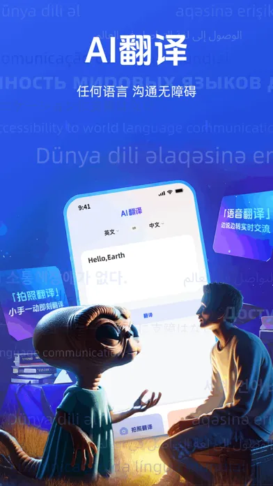 AI翻译-沈水模型 AR拍照翻译学英语AI练口语语音翻译软件 Screenshots
