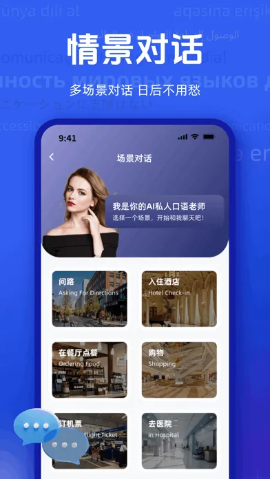 AI翻译-沈水模型 AR拍照翻译学英语AI练口语语音翻译软件 Screenshots