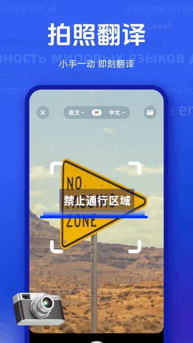 AI翻译-沈水模型 AR拍照翻译学英语AI练口语语音翻译软件 Screenshots
