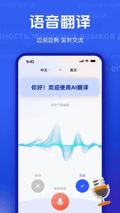 AI翻译-沈水模型 AR拍照翻译学英语AI练口语语音翻译软件 Screenshots