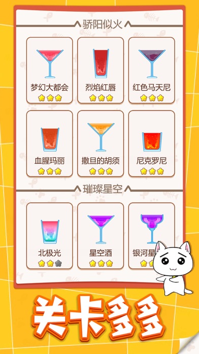 Tangkapan layar 猫咪倒水杯 - 快乐水杯