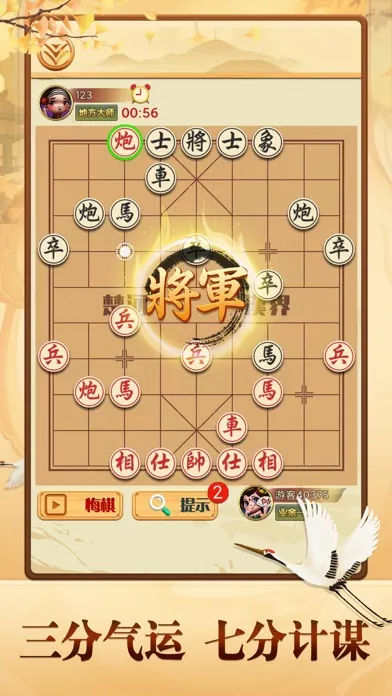 象棋 - 中国象棋经典版應用截圖