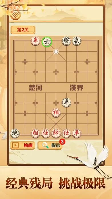 象棋 - 中国象棋经典版應用截圖