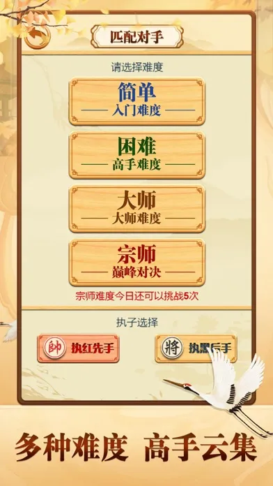 象棋 - 中国象棋经典版應用截圖