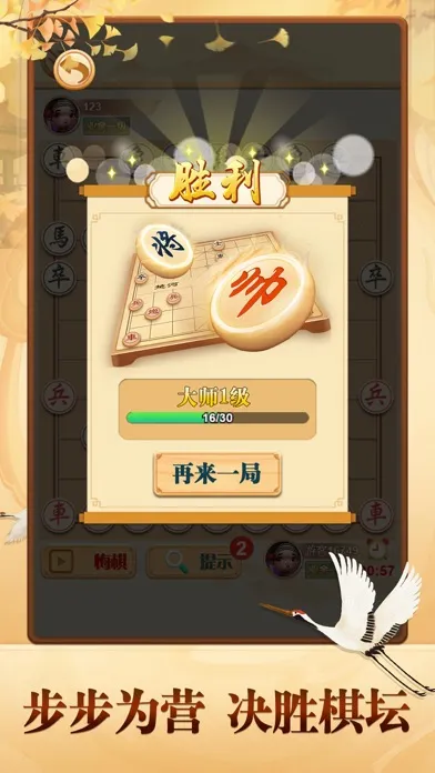 象棋 - 中国象棋经典版應用截圖