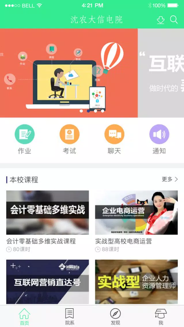沈农大信电院|沈阳农业大学信息与电气工程学院 Screenshots