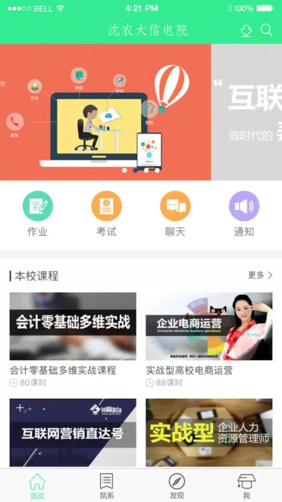 沈农大信电院|沈阳农业大学信息与电气工程学院 स्क्रीनशॉट