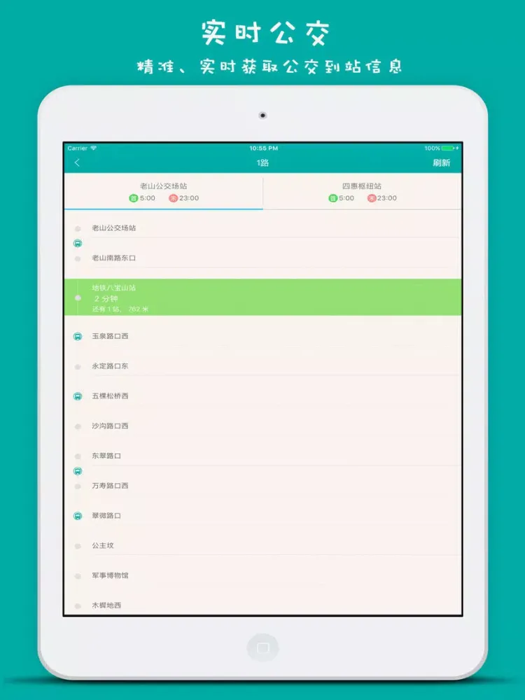 Скриншоты 深圳实时公交-最准确的实时公交 iPad 