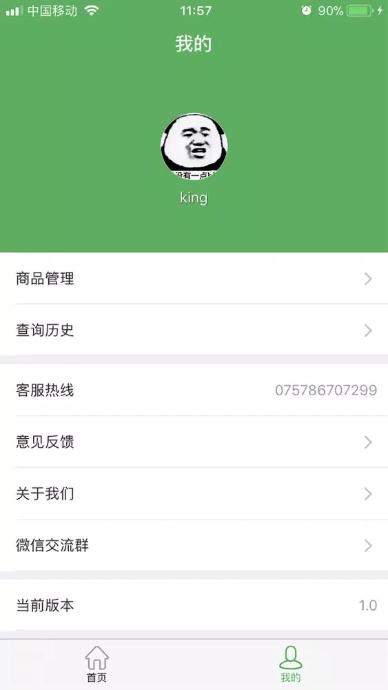 射频防伪 Screenshots