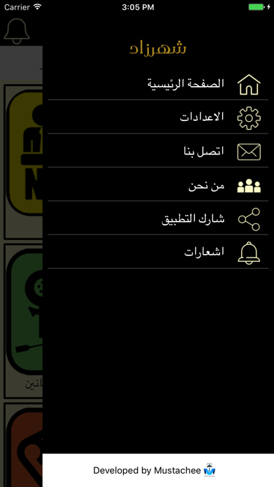 Tangkapan skrin شهرزاد