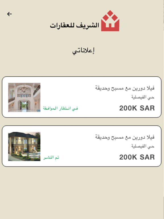 الشريف للعقارات iPad  Ekran Görüntüleri