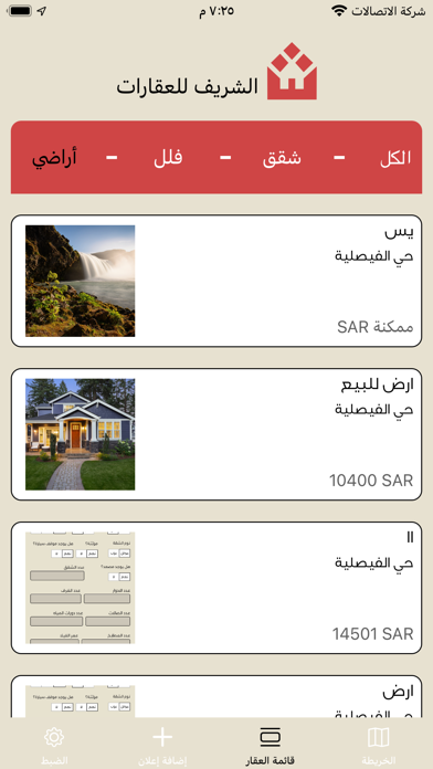 الشريف للعقارات Ekran Görüntüleri