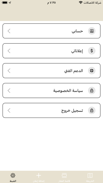 الشريف للعقارات Ekran Görüntüleri