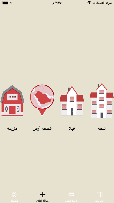 الشريف للعقارات Ekran Görüntüleri